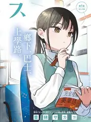 蛊真人方源重生 短剧封面